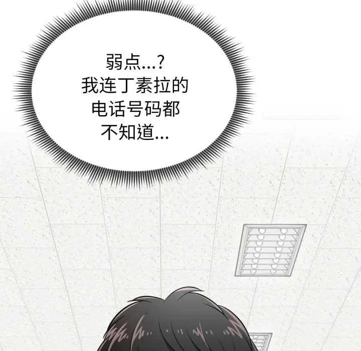 漫画《启动复仇系统》第5话第199张图