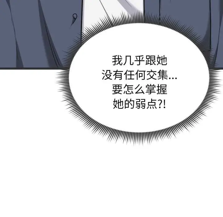 漫画《启动复仇系统》第5话第201张图