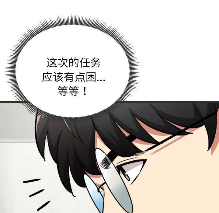 漫画《启动复仇系统》第5话第202张图
