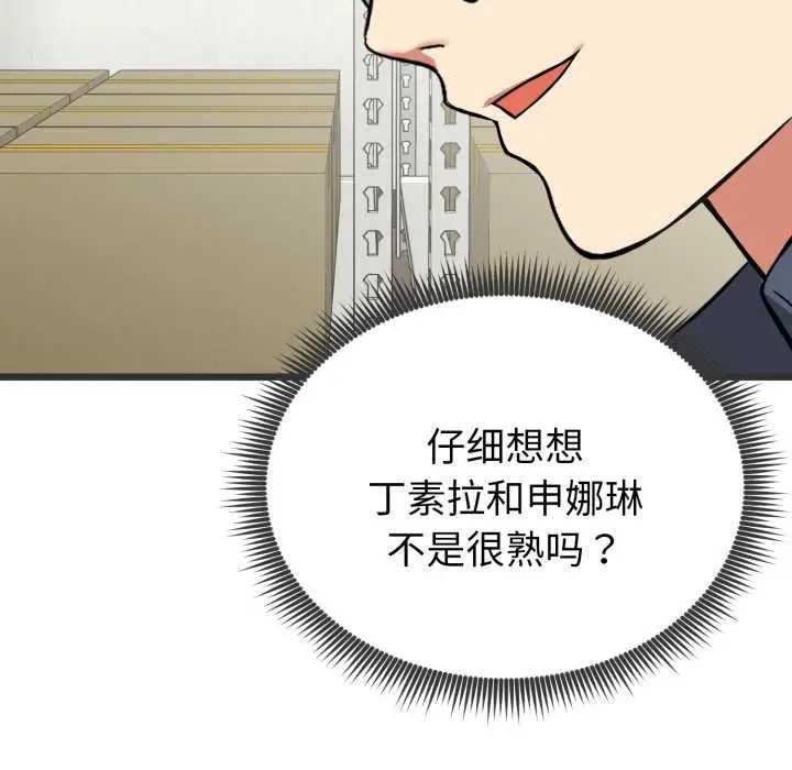 漫画《启动复仇系统》第5话第203张图