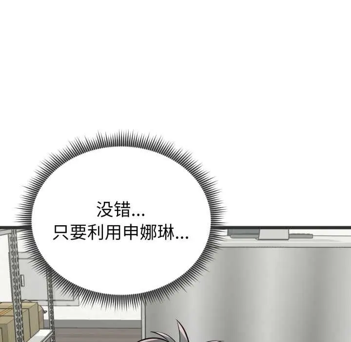 漫画《启动复仇系统》第5话第204张图