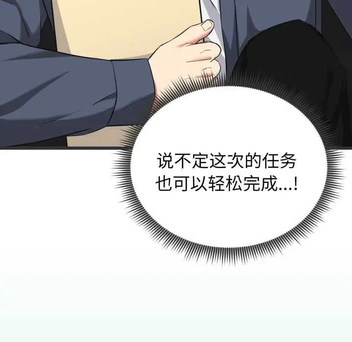 漫画《启动复仇系统》第5话第206张图