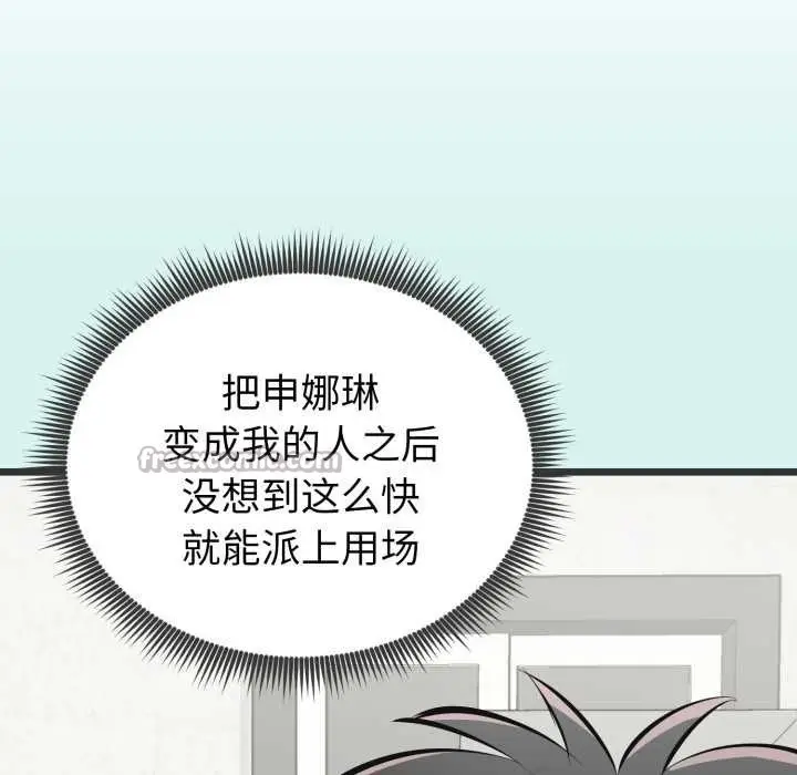 漫画《启动复仇系统》第5话第207张图