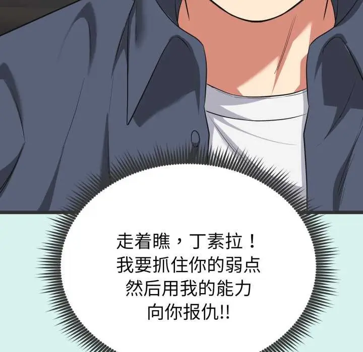 漫画《启动复仇系统》第5话第209张图