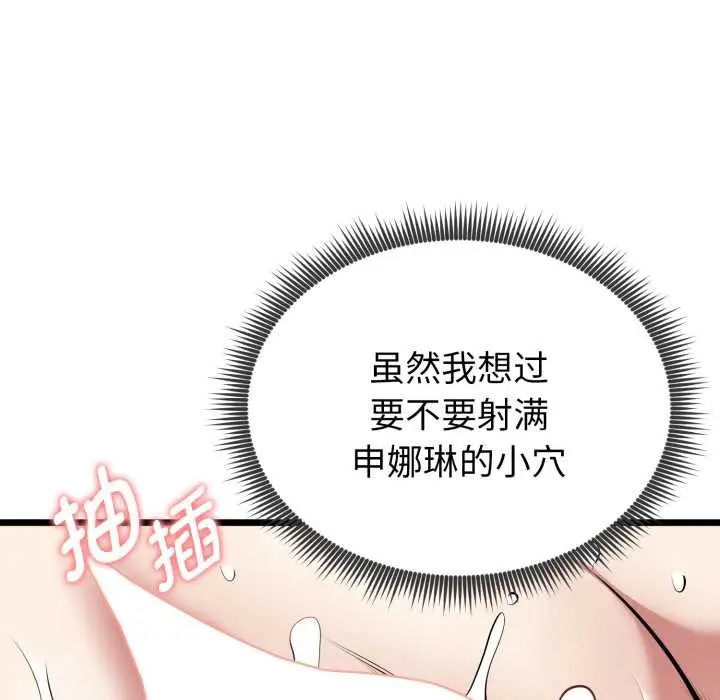 漫画《启动复仇系统》第5话第30张图