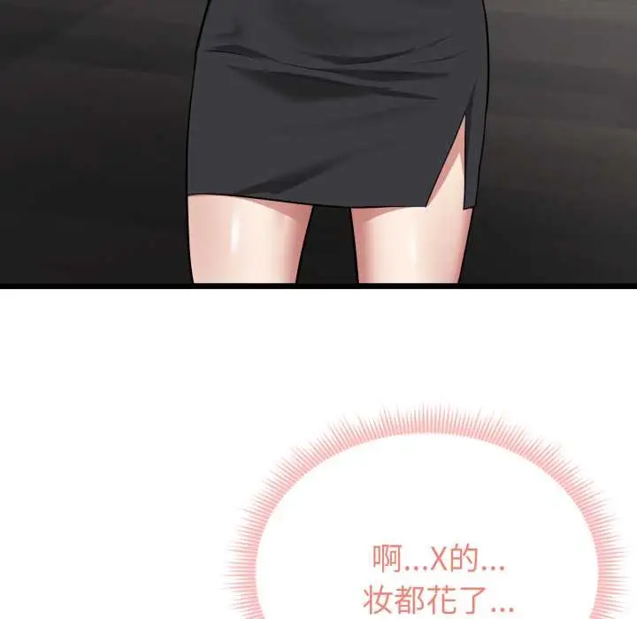 漫画《启动复仇系统》第5话第59张图