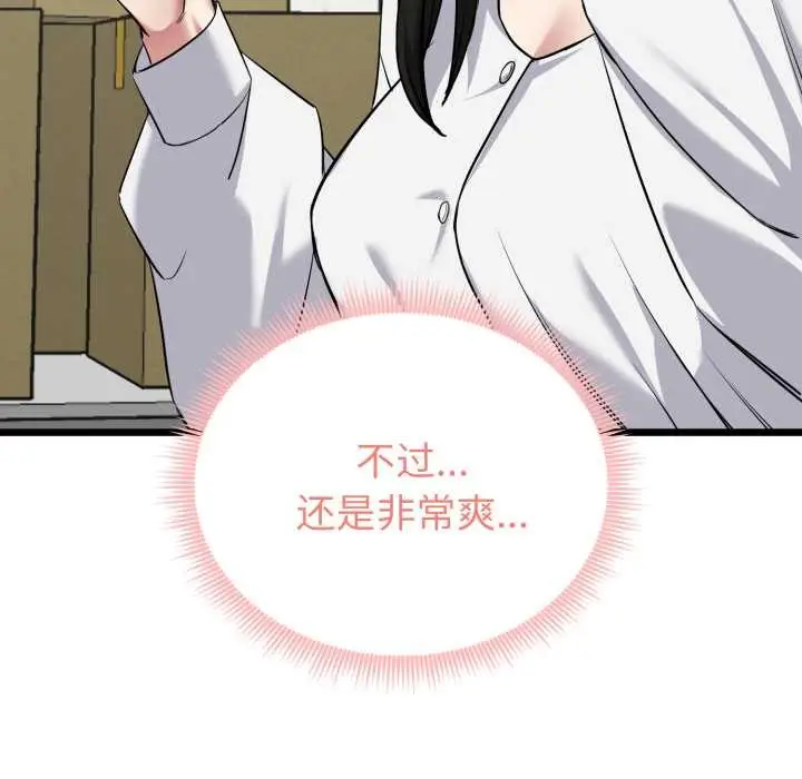 漫画《启动复仇系统》第5话第66张图