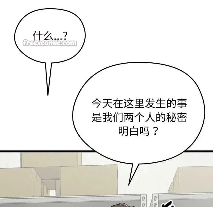漫画《启动复仇系统》第5话第70张图
