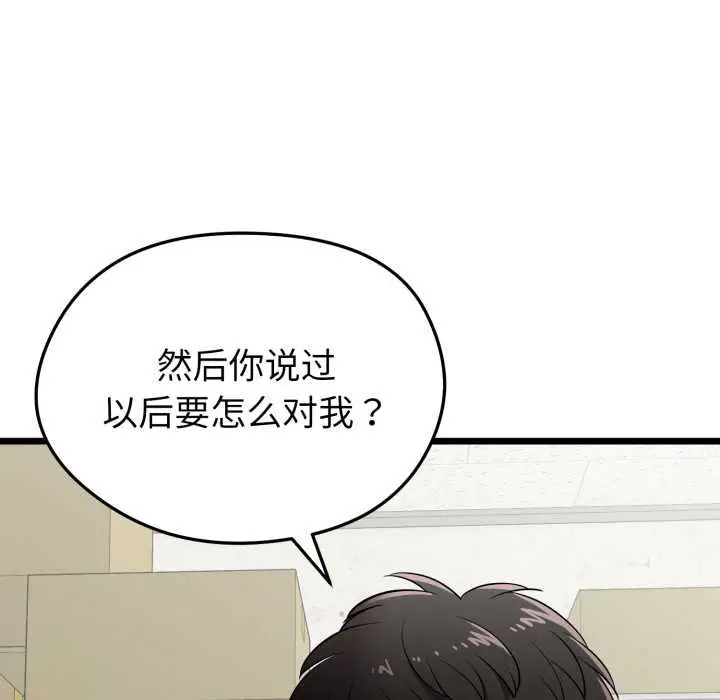 漫画《启动复仇系统》第5话第73张图