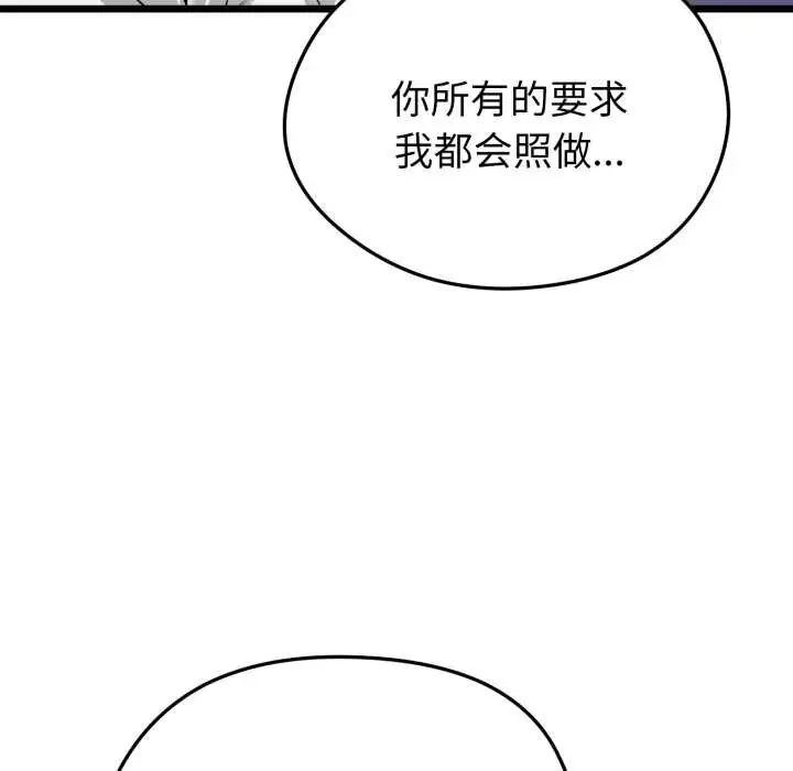 漫画《启动复仇系统》第5话第75张图