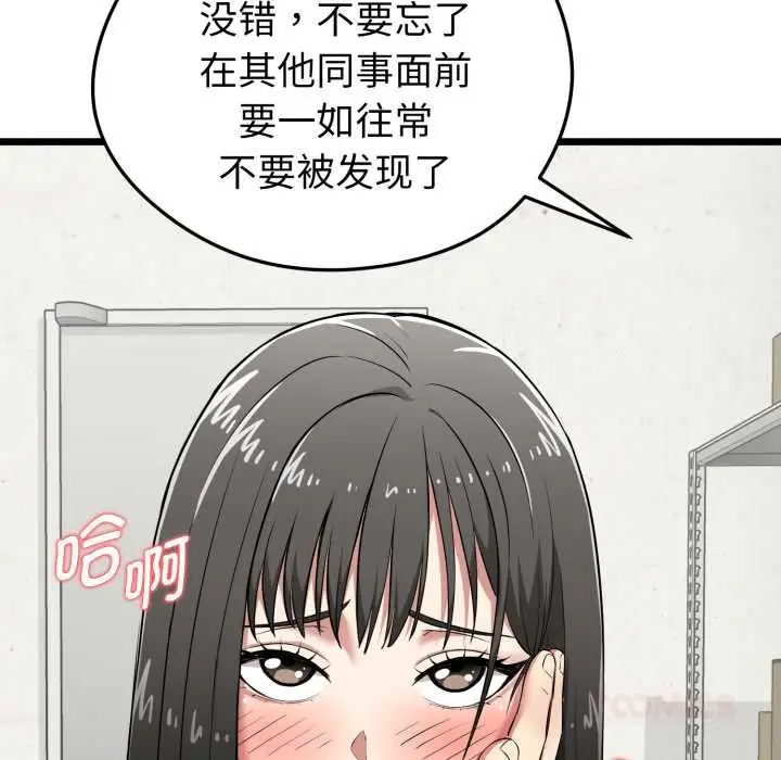漫画《启动复仇系统》第5话第76张图