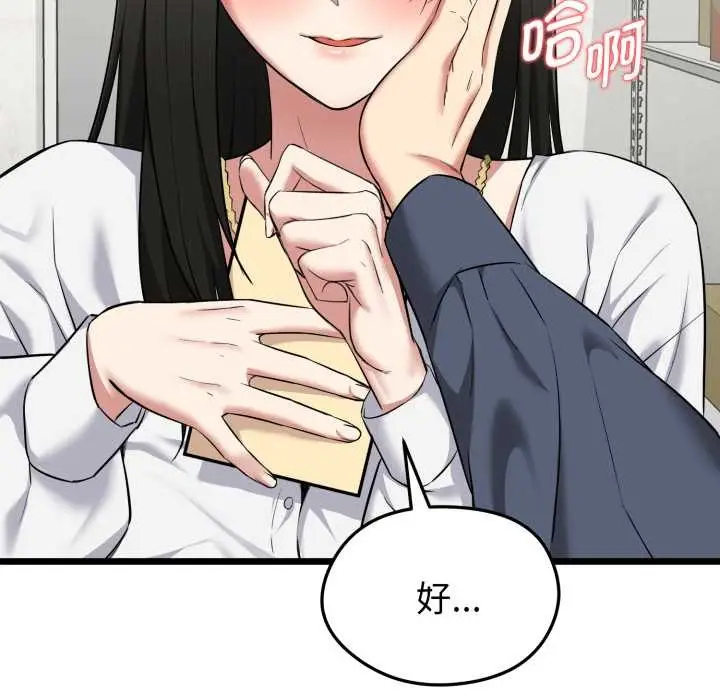 漫画《启动复仇系统》第5话第77张图