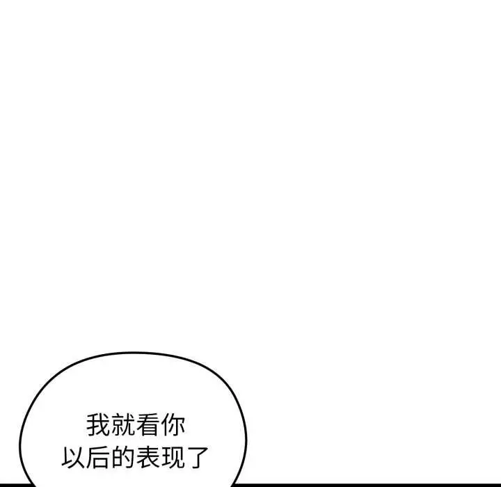 漫画《启动复仇系统》第5话第78张图