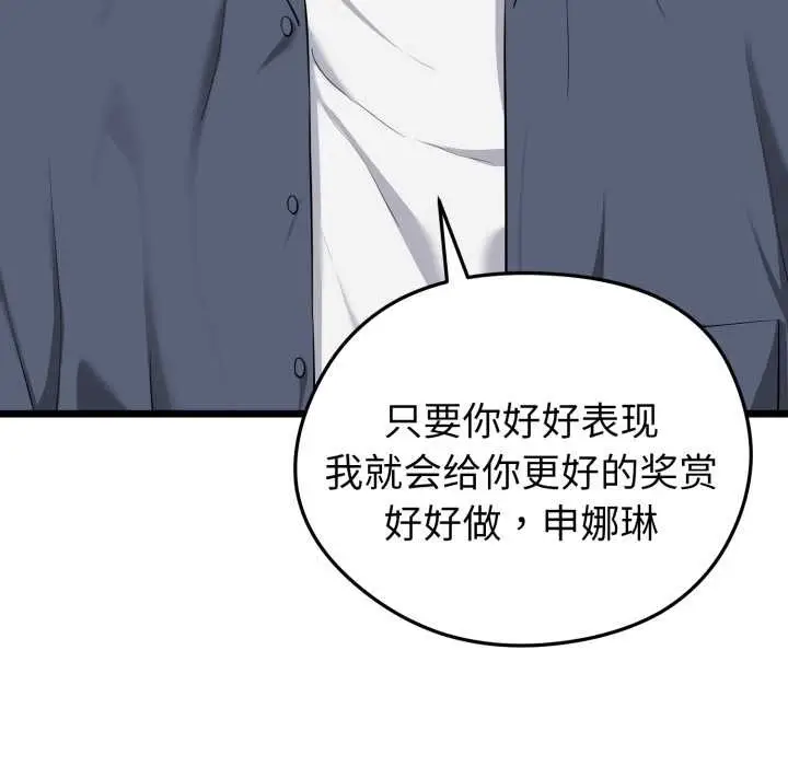 漫画《启动复仇系统》第5话第80张图