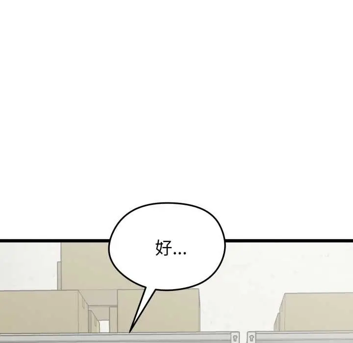 漫画《启动复仇系统》第5话第81张图