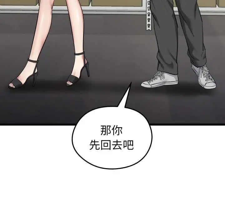 漫画《启动复仇系统》第5话第83张图