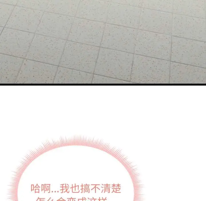 漫画《启动复仇系统》第5话第86张图