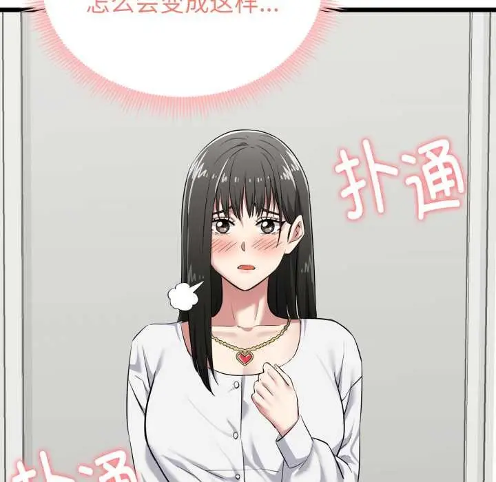 漫画《启动复仇系统》第5话第87张图