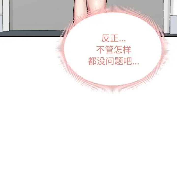 漫画《启动复仇系统》第5话第89张图