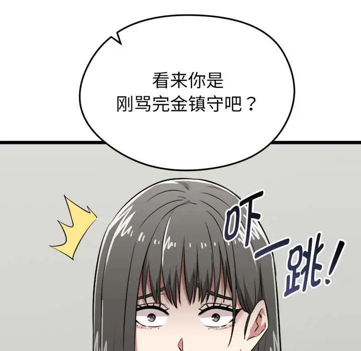 漫画《启动复仇系统》第5话第90张图