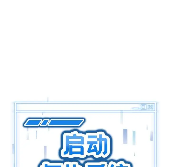 漫画《启动复仇系统》第6话第10张图