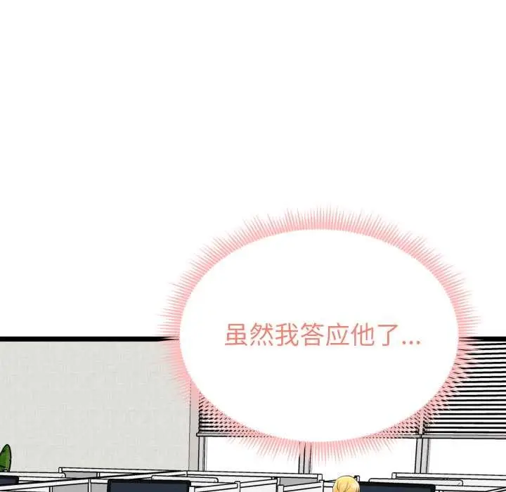 漫画《启动复仇系统》第6话第102张图