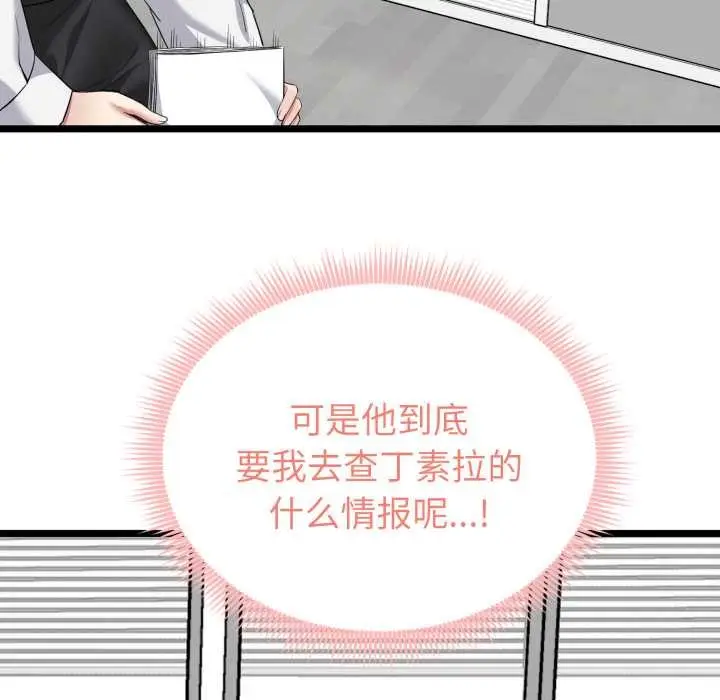 漫画《启动复仇系统》第6话第104张图