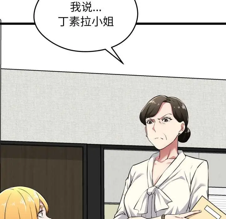 漫画《启动复仇系统》第6话第111张图