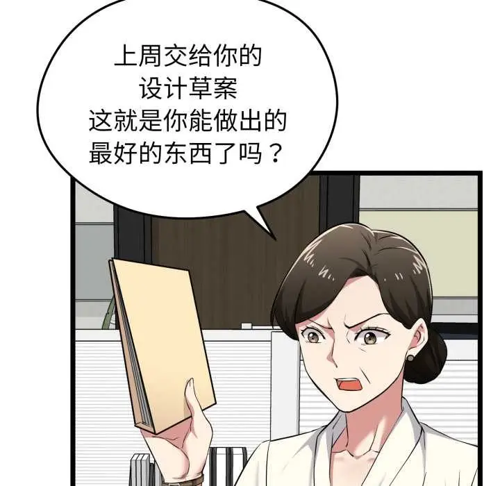 漫画《启动复仇系统》第6话第114张图