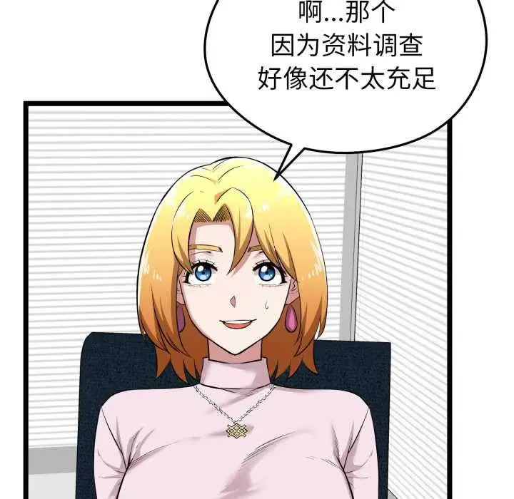 漫画《启动复仇系统》第6话第116张图