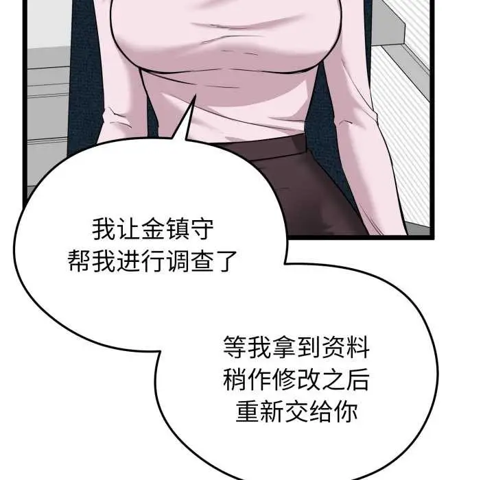漫画《启动复仇系统》第6话第117张图
