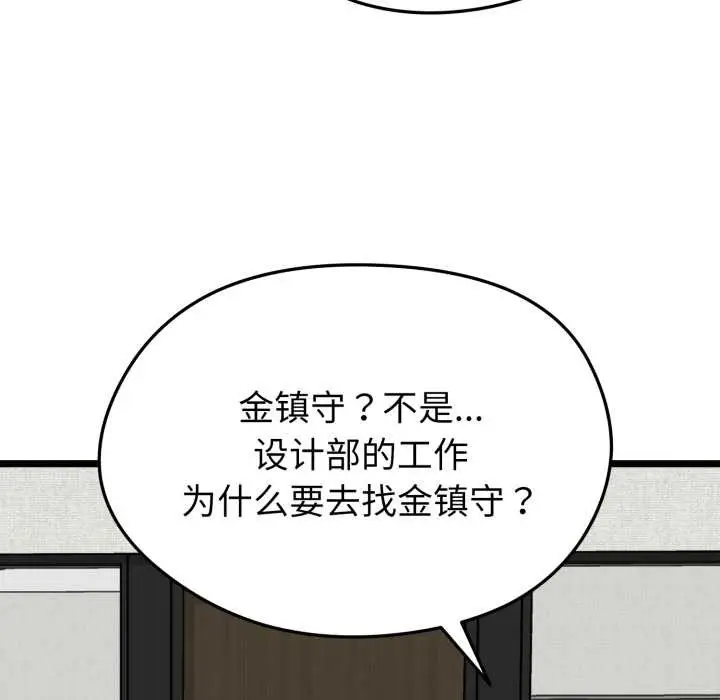 漫画《启动复仇系统》第6话第118张图