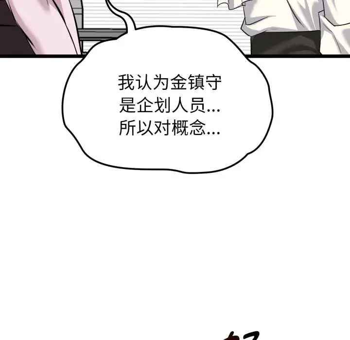 漫画《启动复仇系统》第6话第123张图