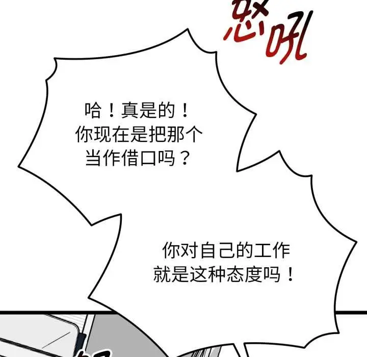 漫画《启动复仇系统》第6话第124张图