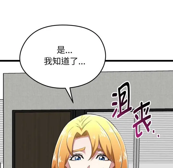 漫画《启动复仇系统》第6话第128张图