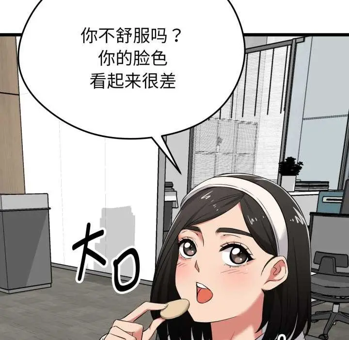 漫画《启动复仇系统》第6话第19张图