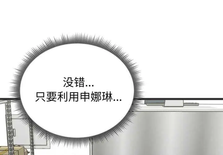 漫画《启动复仇系统》第6话第2张图