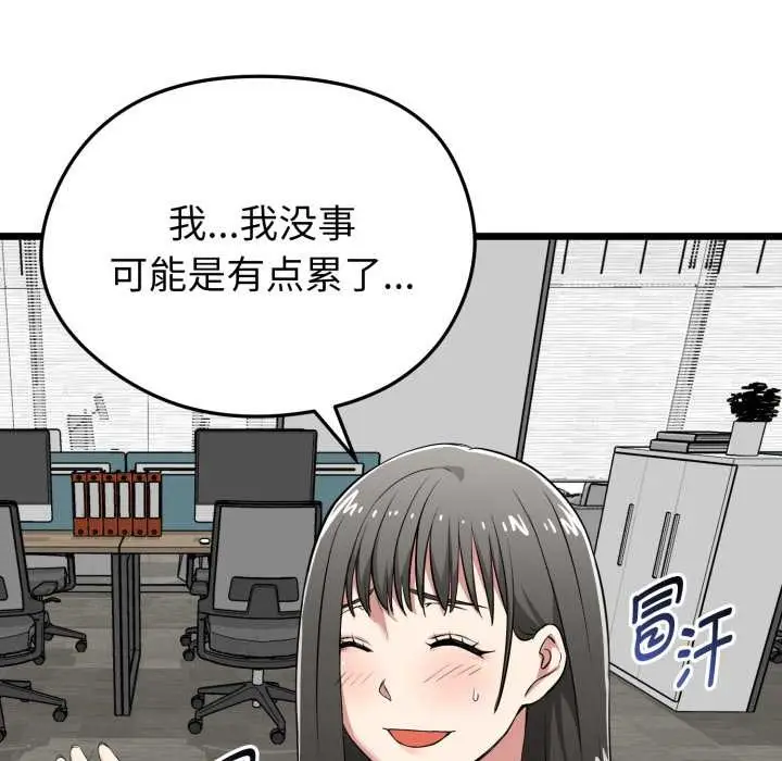 漫画《启动复仇系统》第6话第22张图
