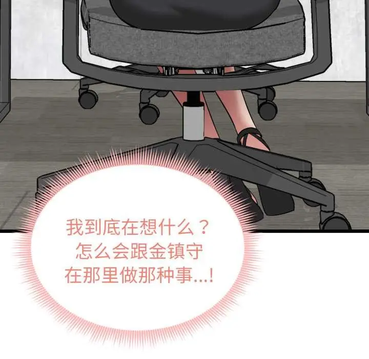 漫画《启动复仇系统》第6话第27张图