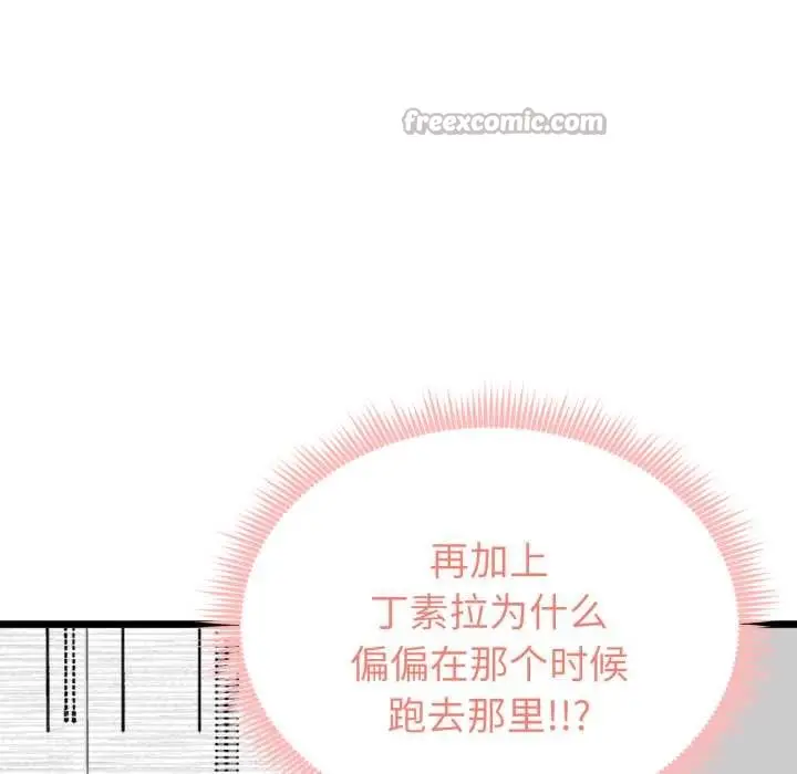 漫画《启动复仇系统》第6话第28张图