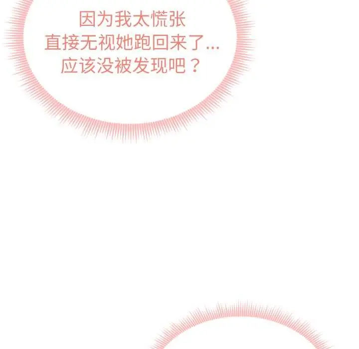 漫画《启动复仇系统》第6话第31张图