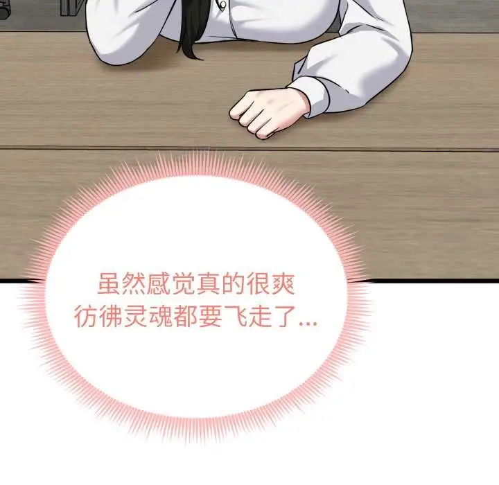 漫画《启动复仇系统》第6话第33张图