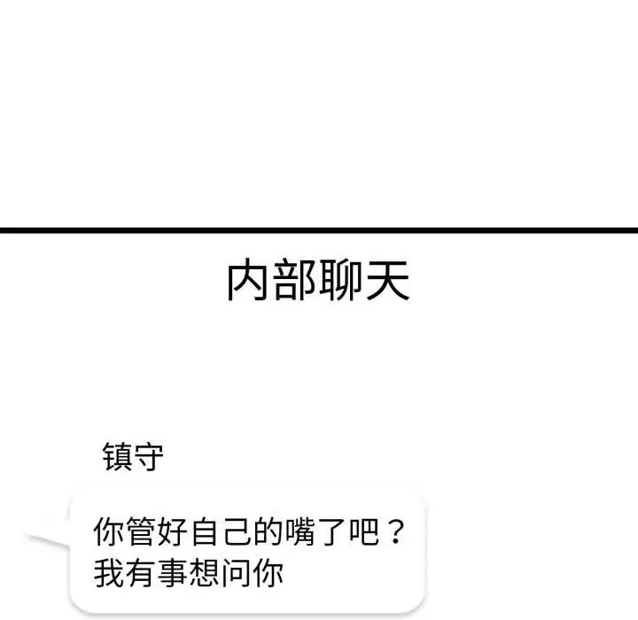 漫画《启动复仇系统》第6话第40张图