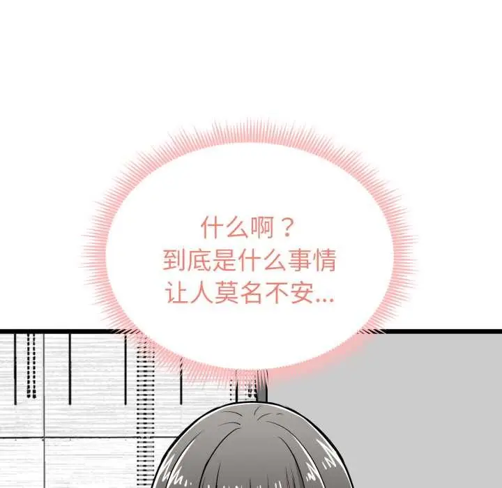 漫画《启动复仇系统》第6话第43张图