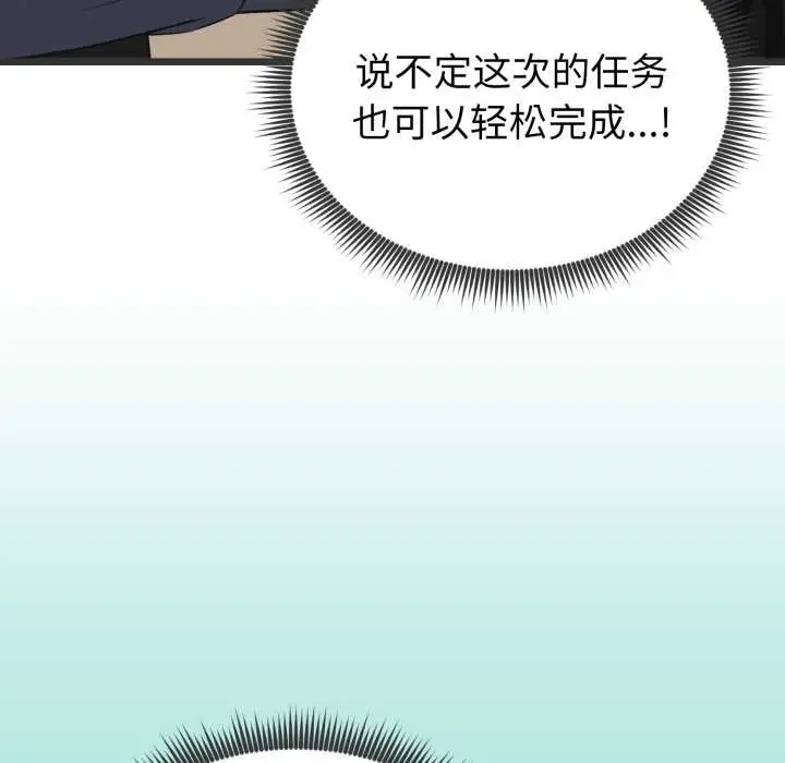 漫画《启动复仇系统》第6话第5张图