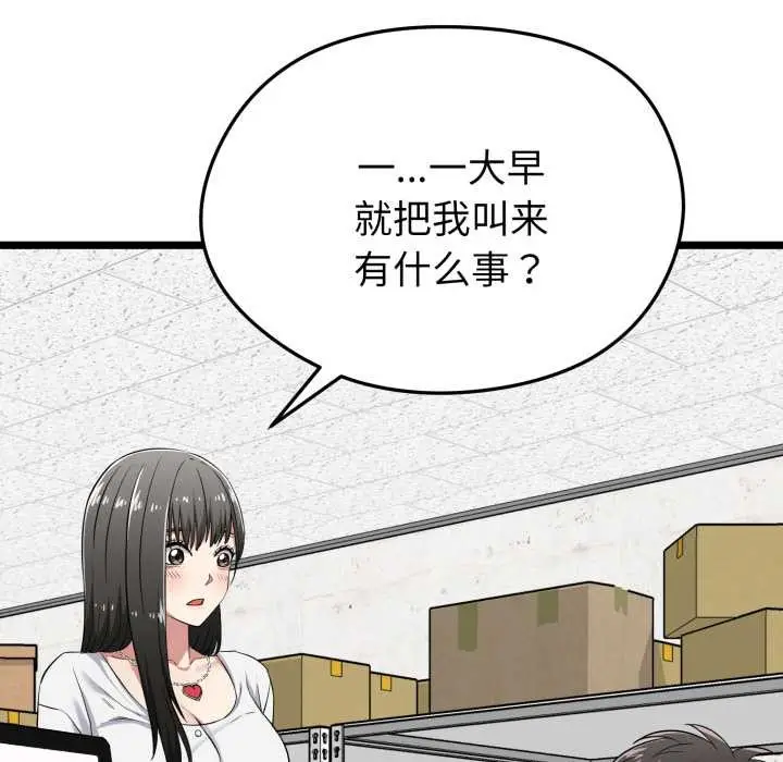 漫画《启动复仇系统》第6话第57张图