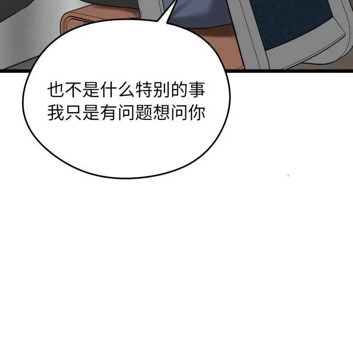 漫画《启动复仇系统》第6话第59张图