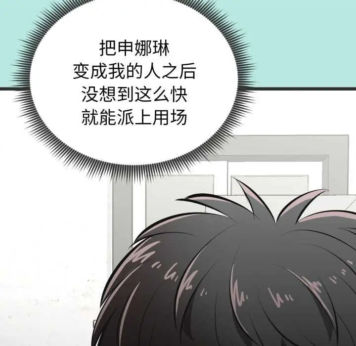 漫画《启动复仇系统》第6话第6张图