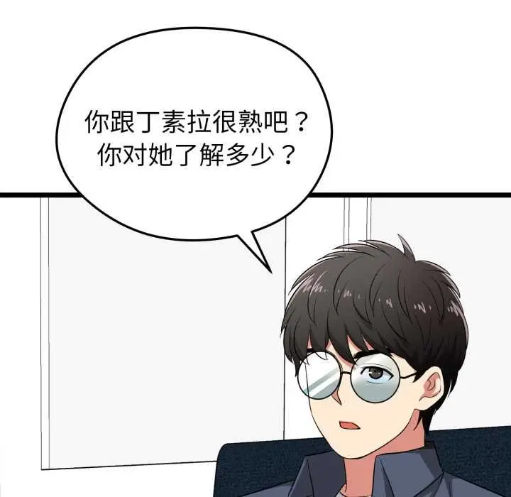 漫画《启动复仇系统》第6话第60张图
