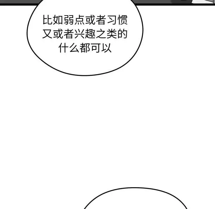 漫画《启动复仇系统》第6话第62张图